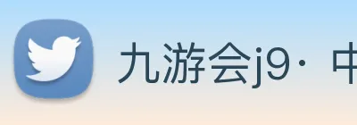 九游会j9· 中国 真人游戏第一品牌 Logo